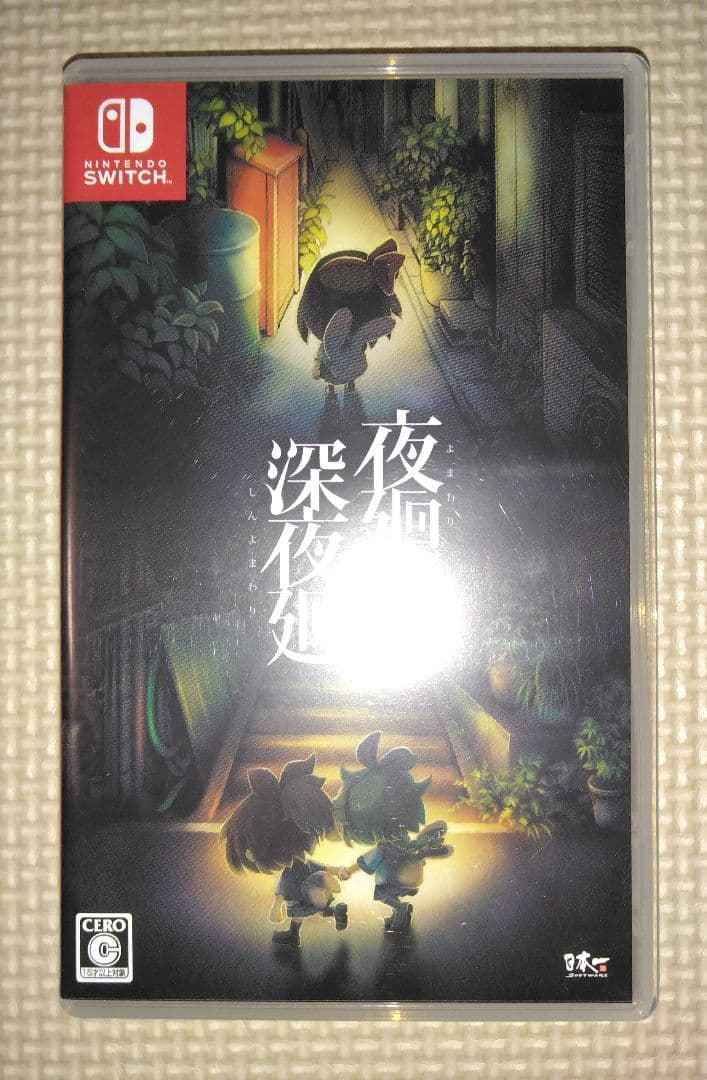 SWITCH　夜廻と深夜廻 for Nintendo Switch