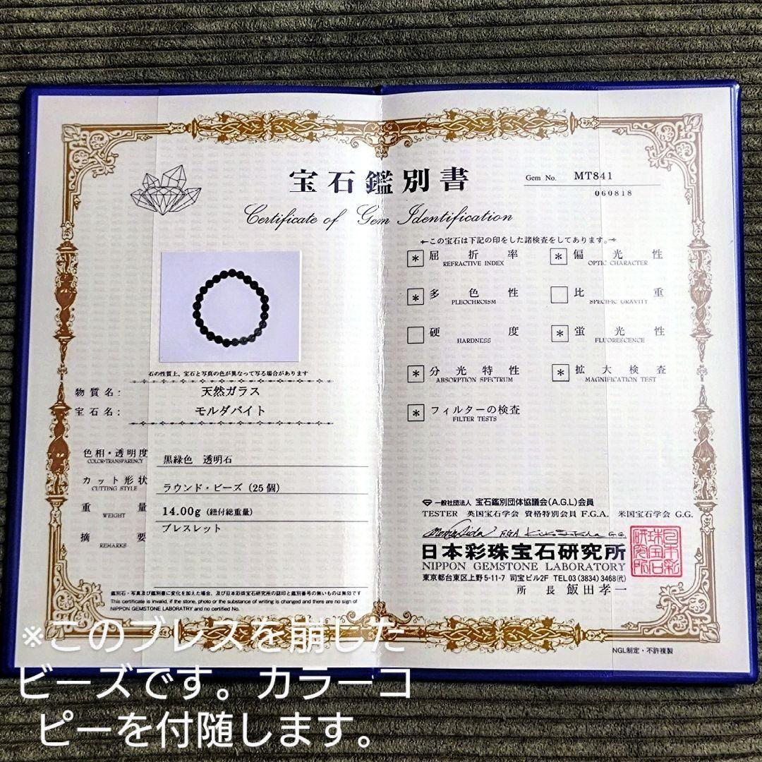 ★(くまこ⭐！)モルダバイト 7.5ミリ珠 ビーズCD(鑑別コピー付)