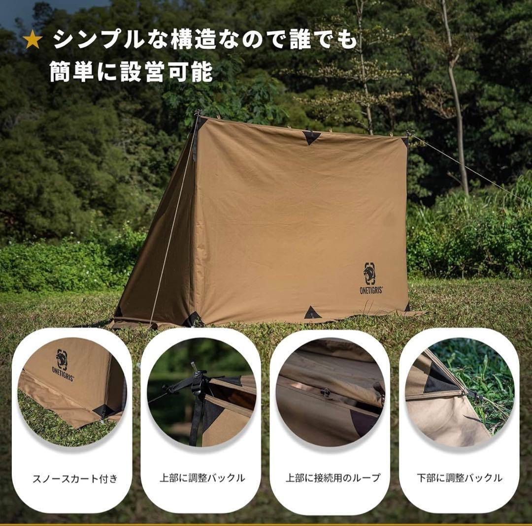 ワンティグリス　ロックシールドtc スカート付　前幕セット　未使用