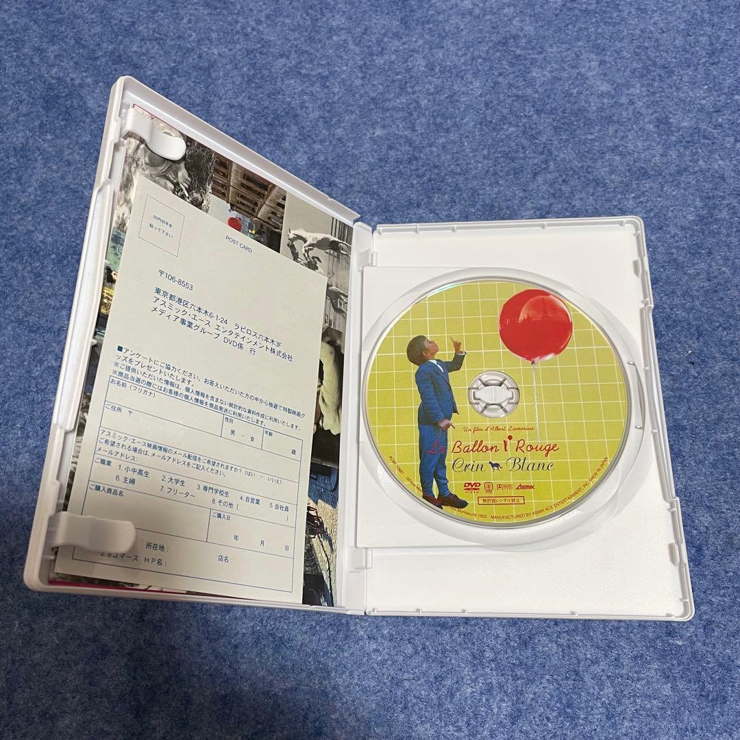 【セル版】赤い風船/白い馬【デジタルニューマスター】 [DVD]