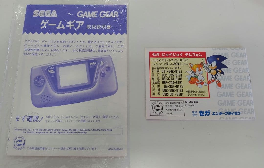 【電池付】コカ・コーラキッド　ゲームギア　箱、説明書完備　平成初期レトロ