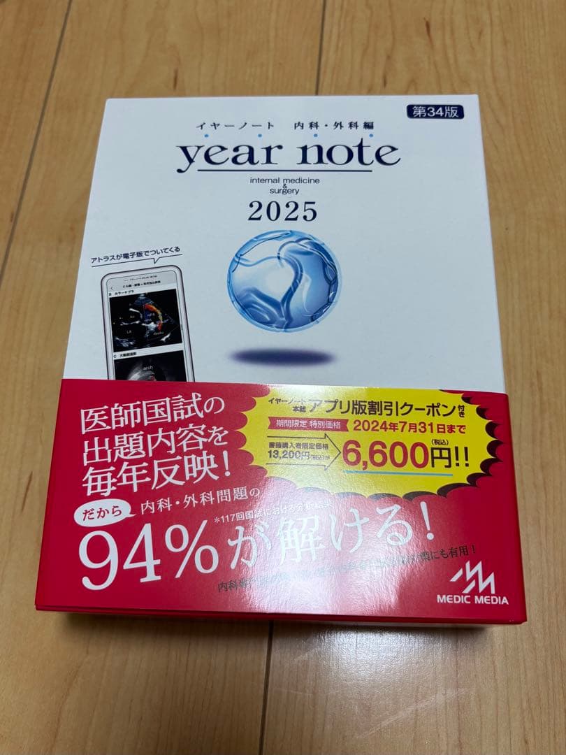 イヤーノート 2025