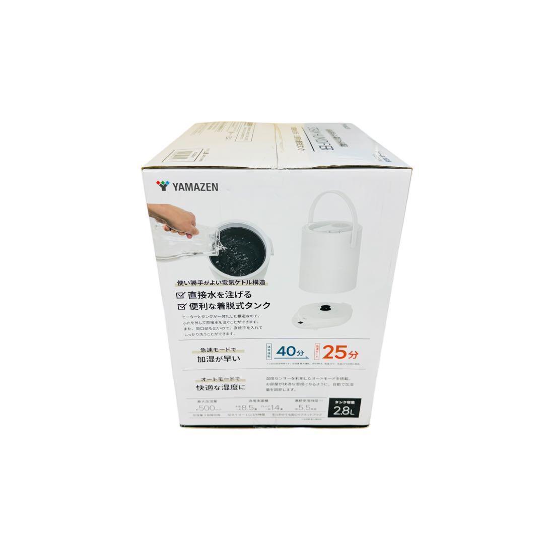 新品未開封 山善 加湿器 スチーム式 2.8L KS-GD28(W)