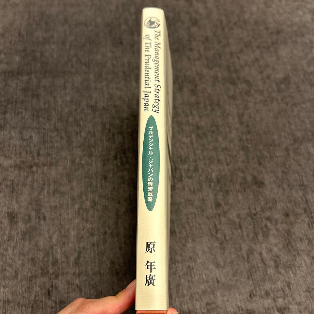 プルデンシャル・ジャパンの経営戦略