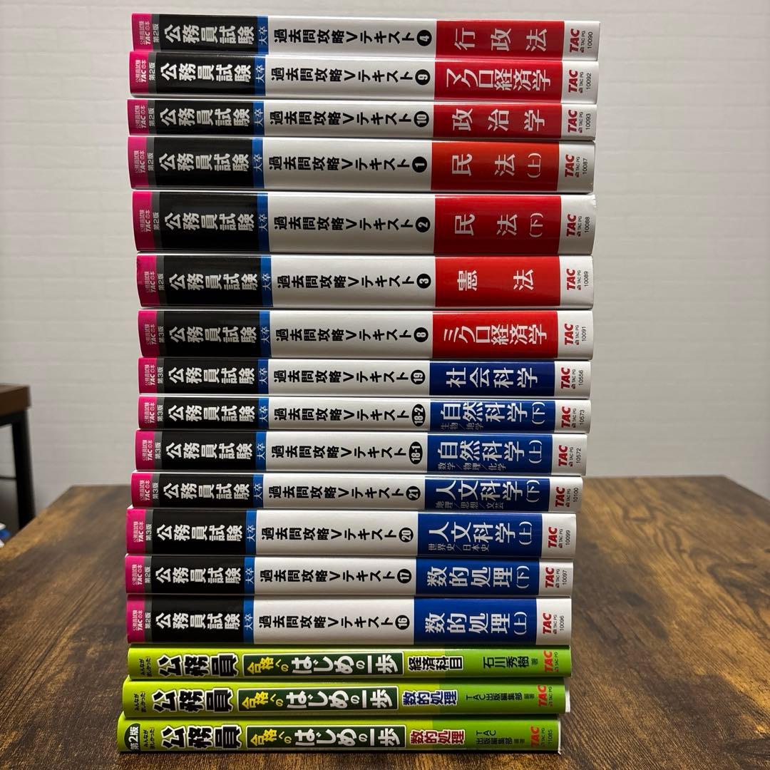 2025年　TAC公務員試験対策セット　新品未使用　Vテキスト　講義ノート等