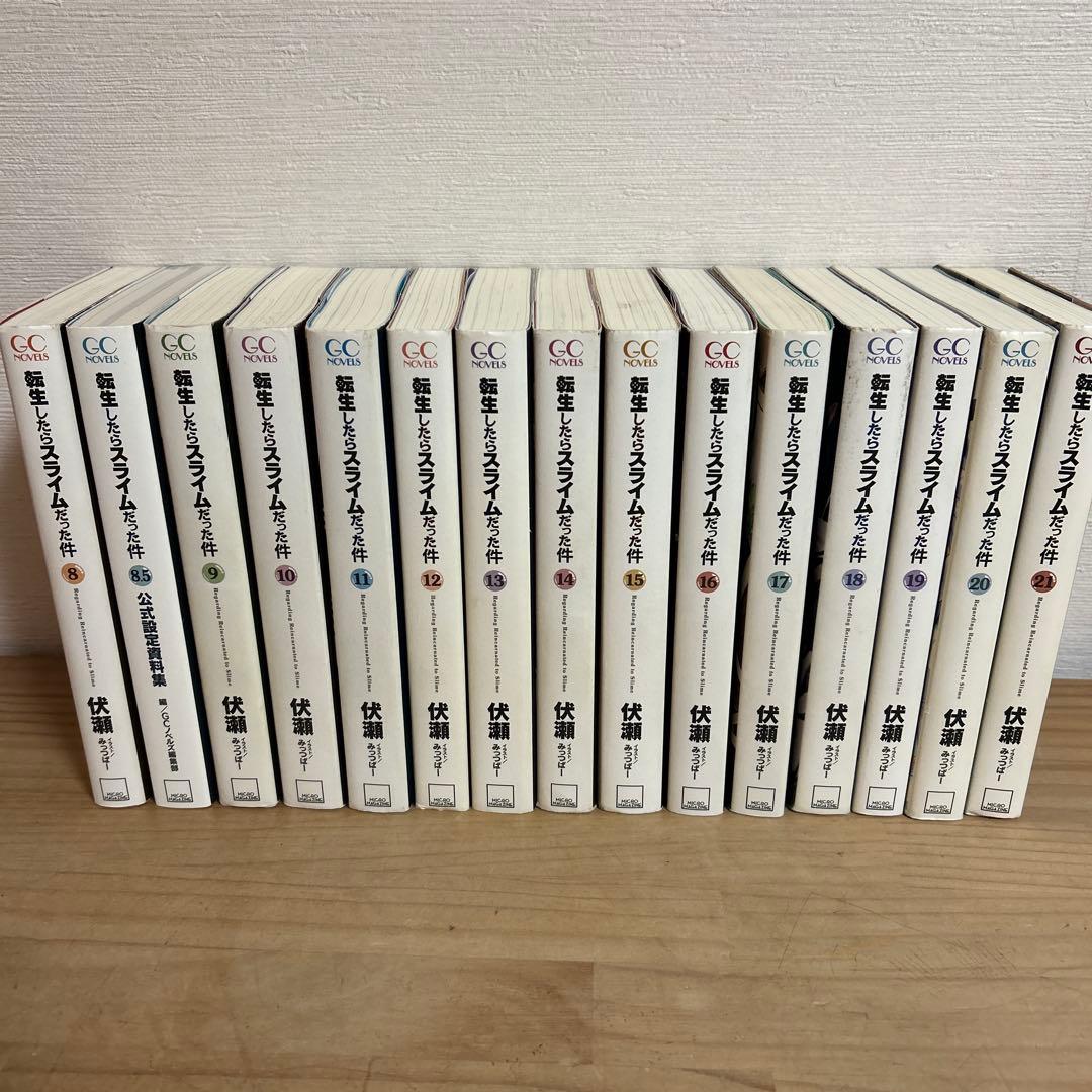 転生したらスライムだった件　小説