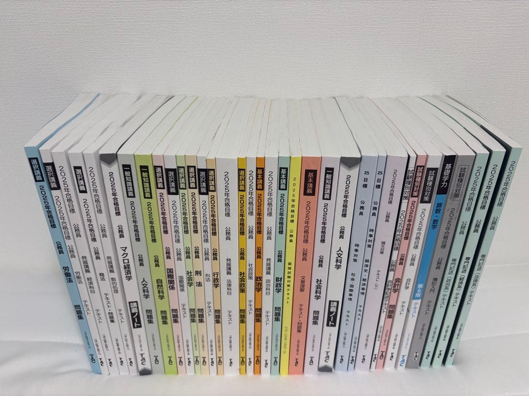 公務員試験　問題集・解答集 TAC 大卒