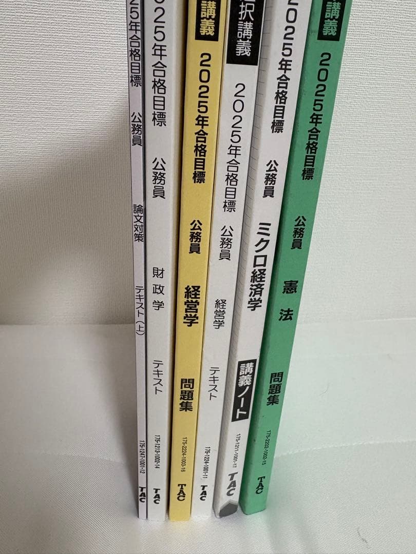 公務員試験　問題集・解答集 TAC 大卒
