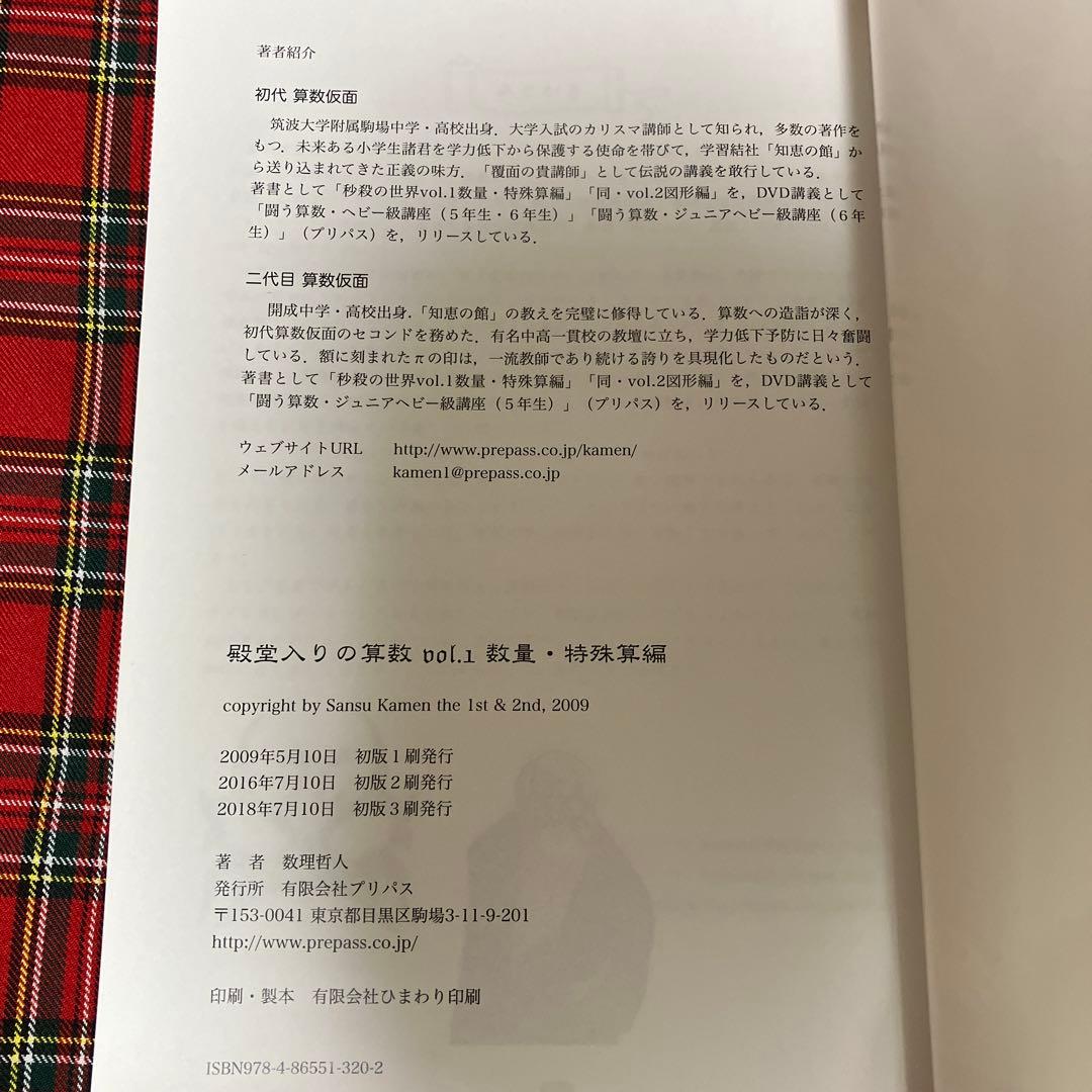 算数仮面「殿堂入りの算数」vol.1 & vol.2 2冊セット