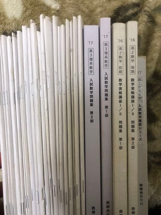 これから東大を目指す方へ！偏差値40→75まで上がる参考書！高3鉄緑会数学一式