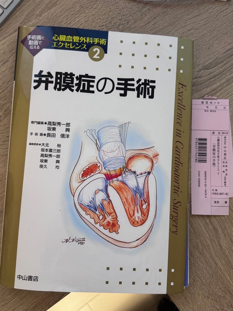 【裁断済】心臓血管外科手術エクセレンス　弁膜症の手術