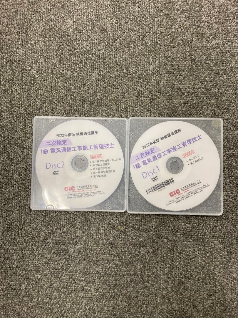 2次検定　1級電気通信工事施工管理技士 dvdセット