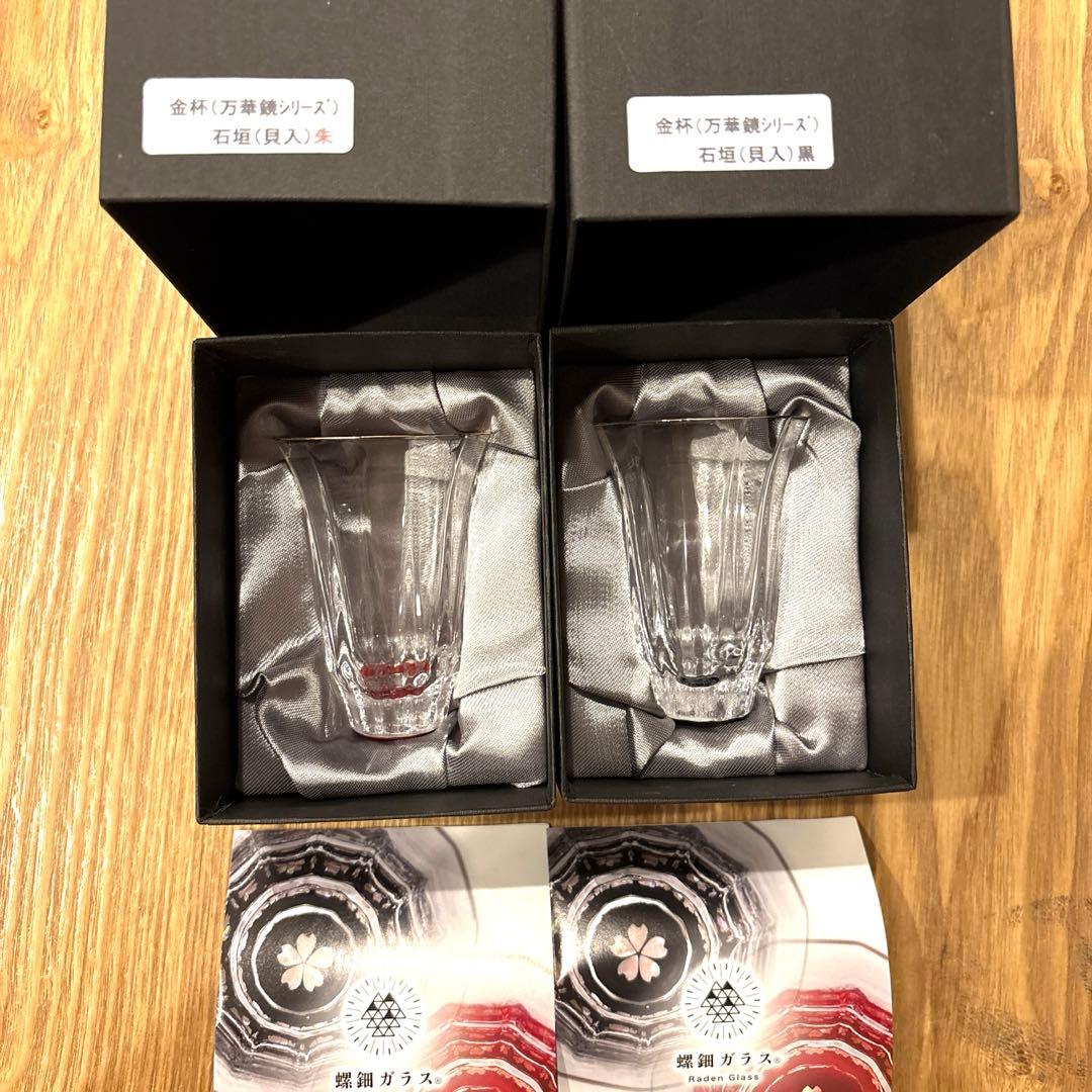 螺鈿グラス【金杯（万華鏡）】ペア 石垣（貝入）黒・朱 高岡漆器