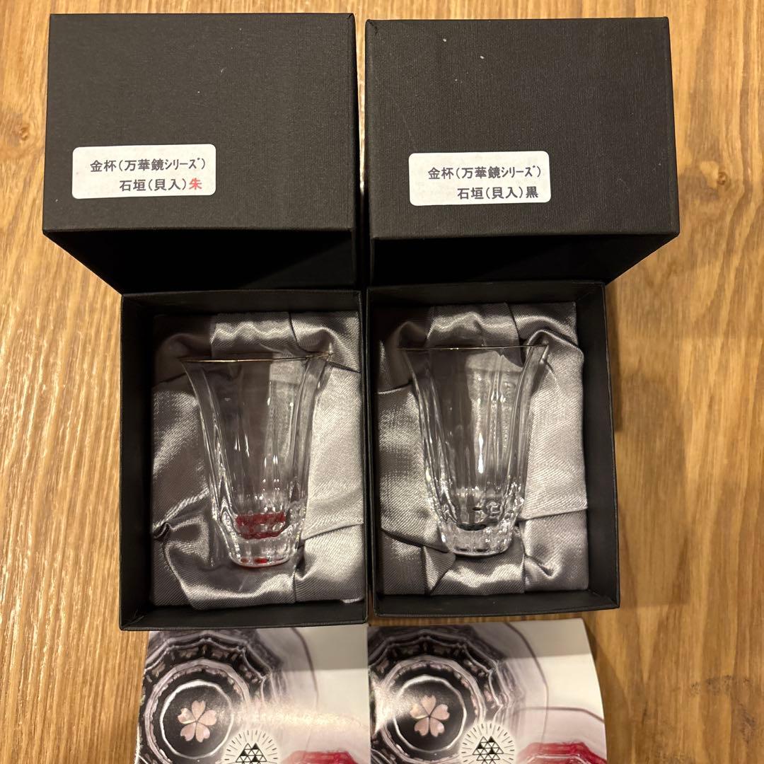 螺鈿グラス【金杯（万華鏡）】ペア 石垣（貝入）黒・朱 高岡漆器