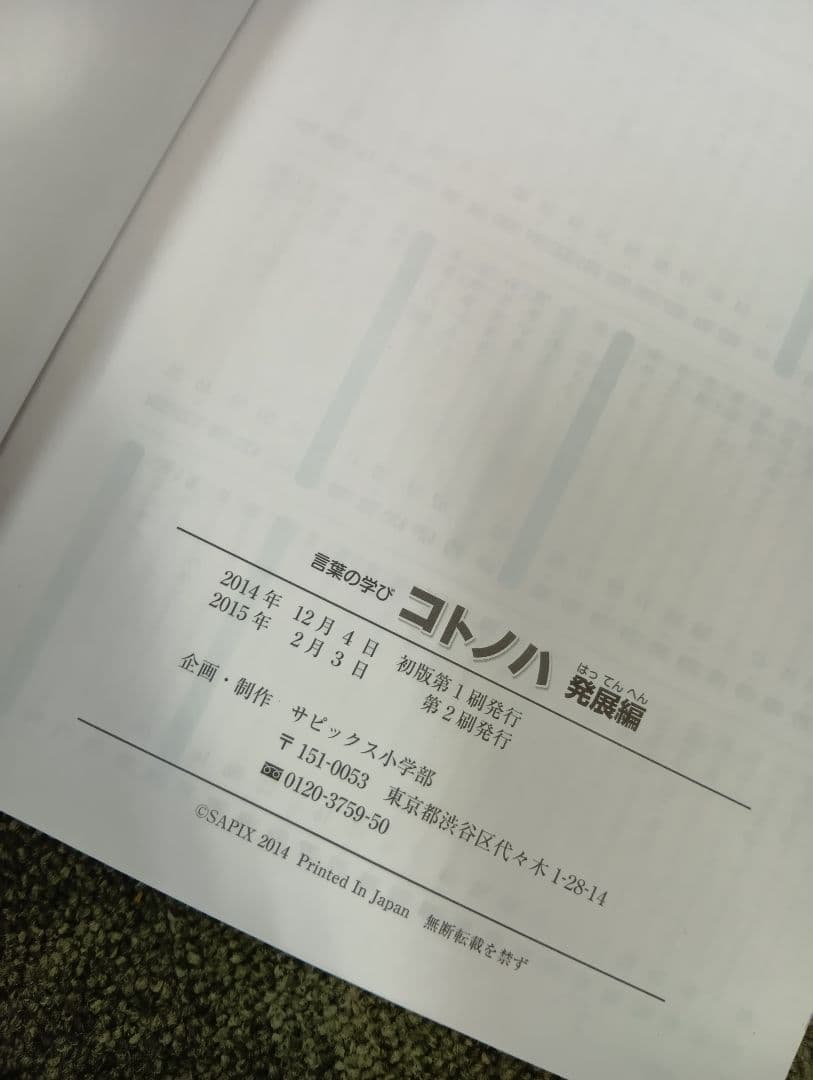 言葉の学び　コトノハ　基礎/発展２冊　中古　書き込み解答ほぼ無し