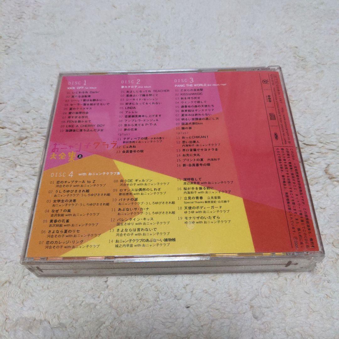 おニャン子クラブ 大全集 上