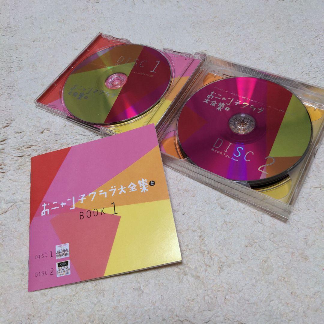 おニャン子クラブ 大全集 上