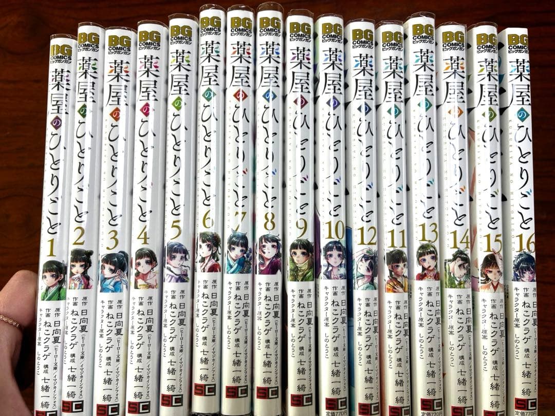 薬屋のひとりごと 1-16巻セット