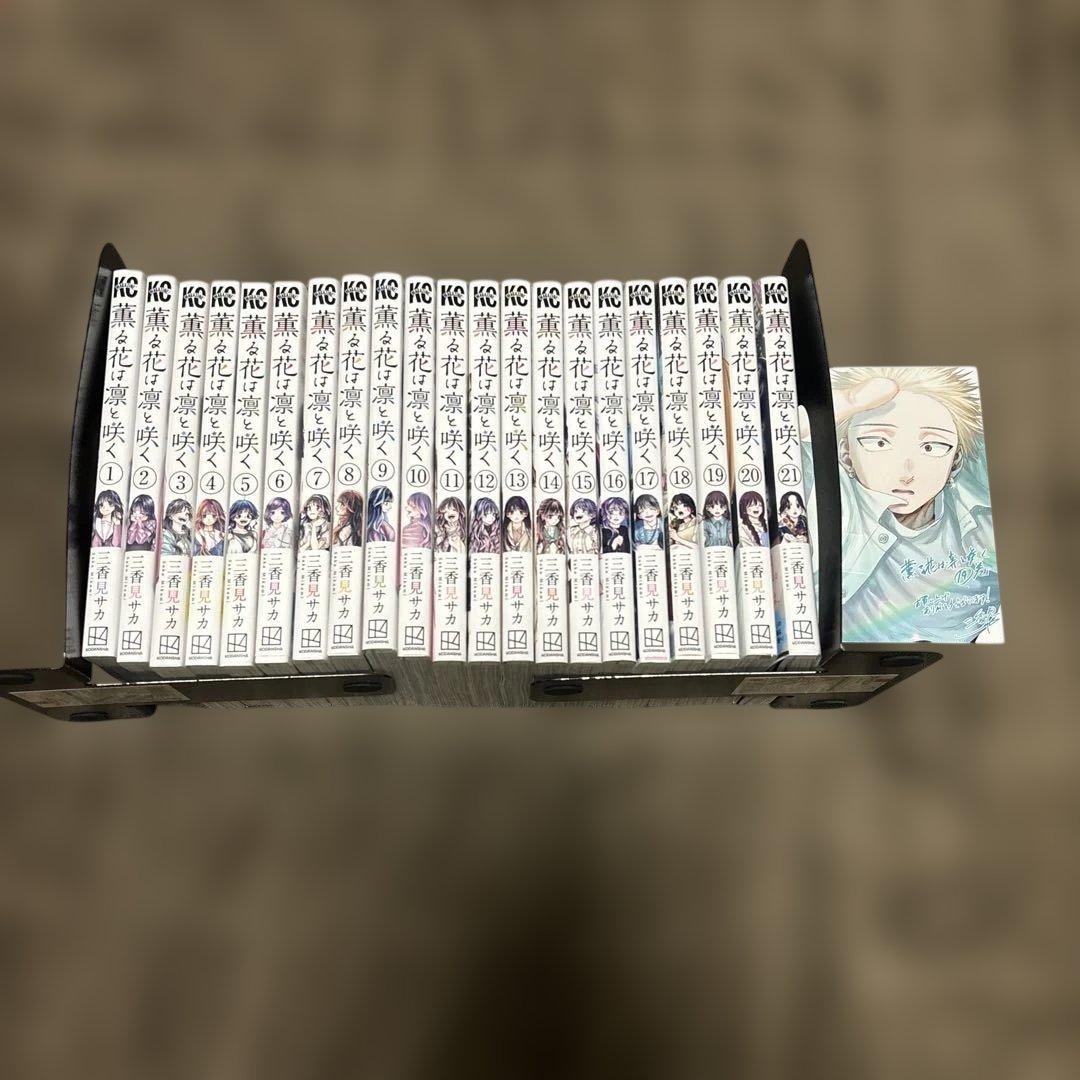 薫る花は凛と咲く 全巻 1-21巻 三香見サカ アニメ化 購入特典付き