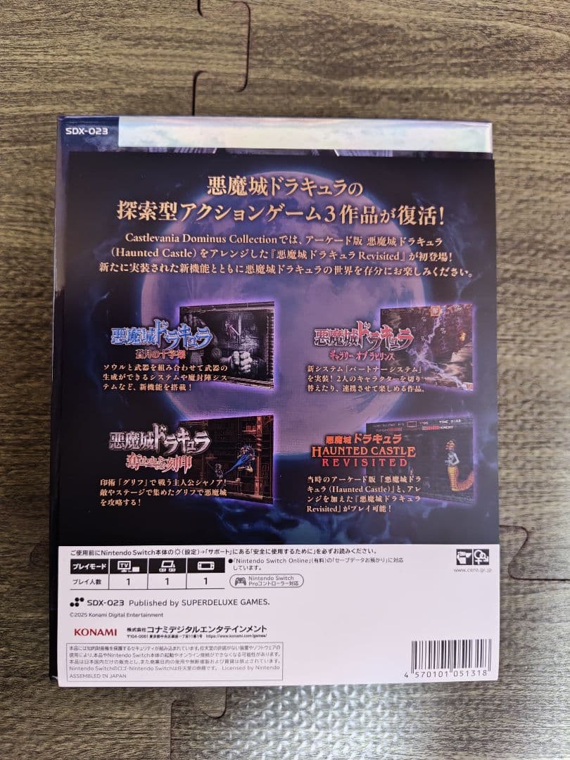 Castlevania: Dominus Collection　悪魔城ドラキュラ