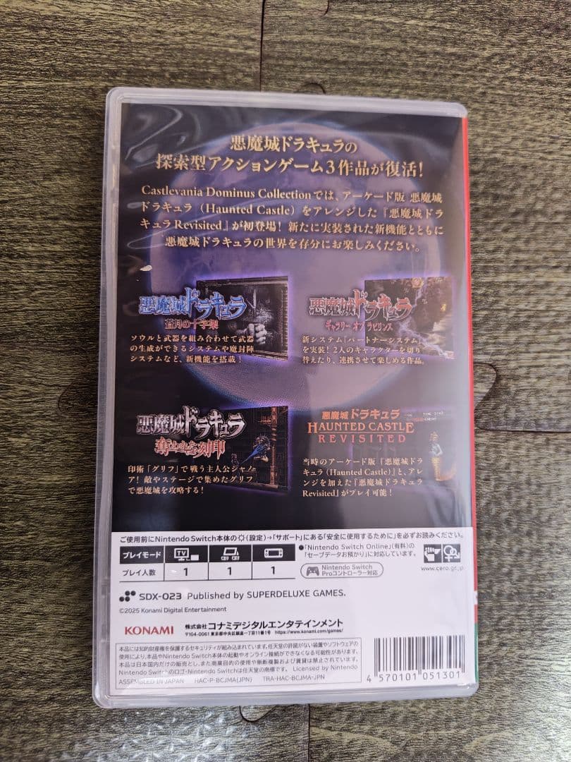 Castlevania: Dominus Collection　悪魔城ドラキュラ