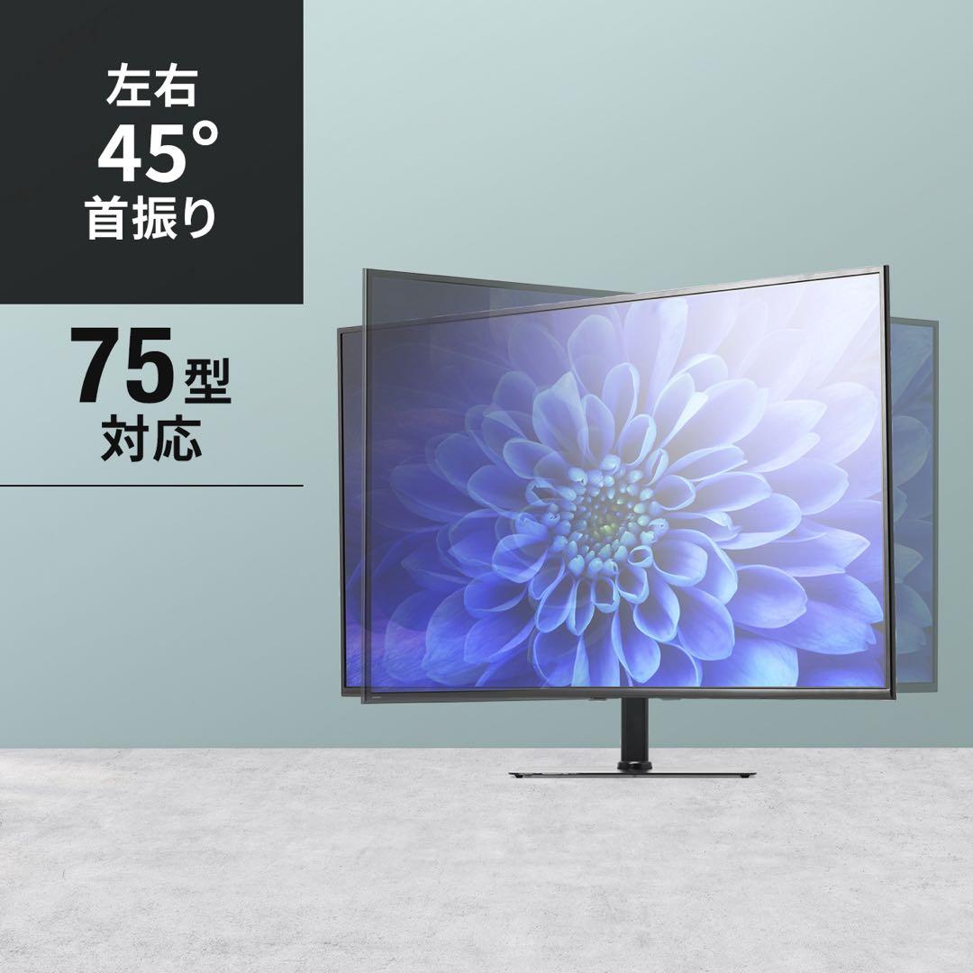 サンワダイレクトテレビスタンド　42〜75型テレビ対応 回転式スタンド