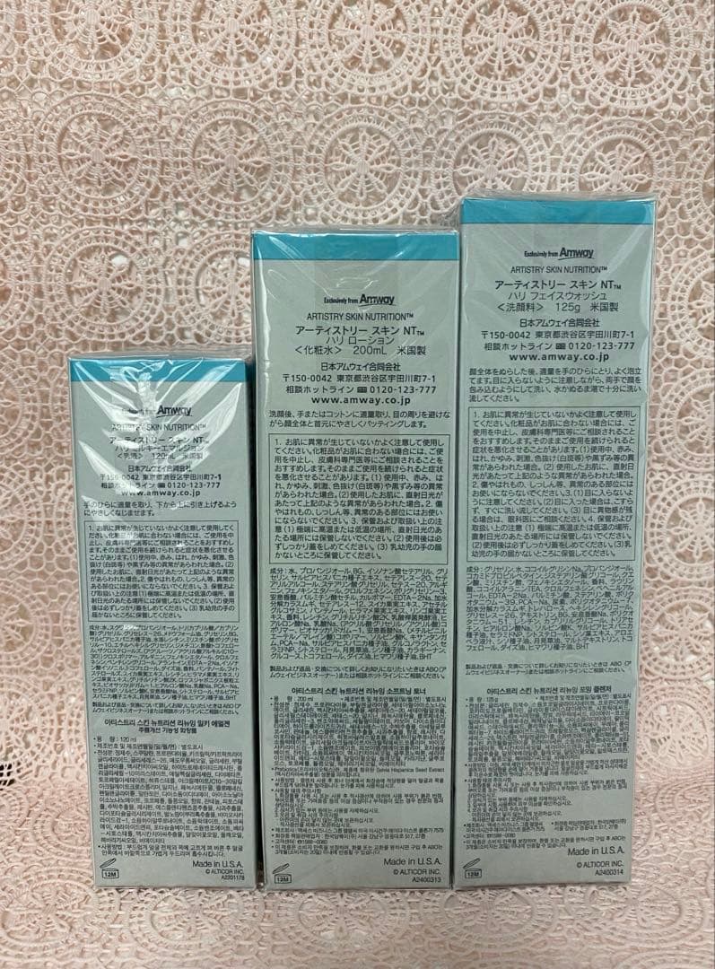 ARTISTRY ハリ【リニューイング3点セット】