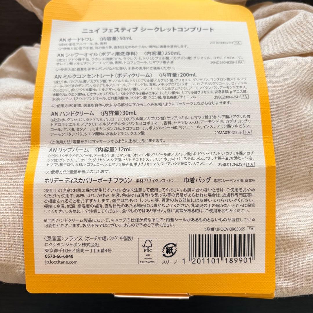 【値下げ中！】ロクシタン ニュイフェスティブシークレットコンプリート 2025