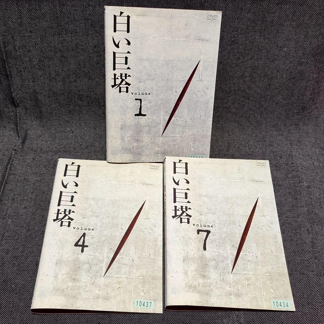 新品ケース付 白い巨塔 全９巻セット