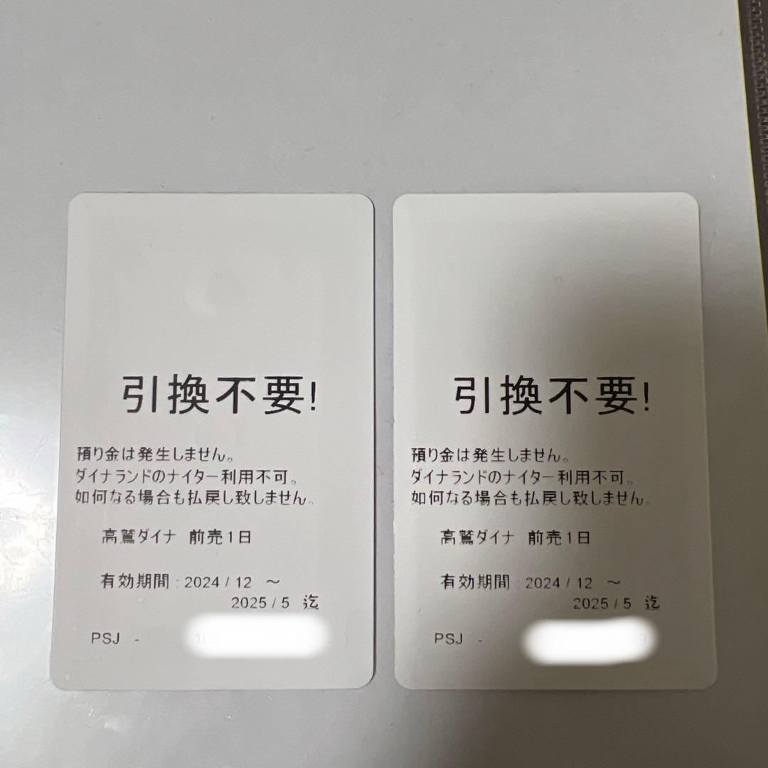 高鷲スノーパーク＆ダイナランド共通リフト1日券