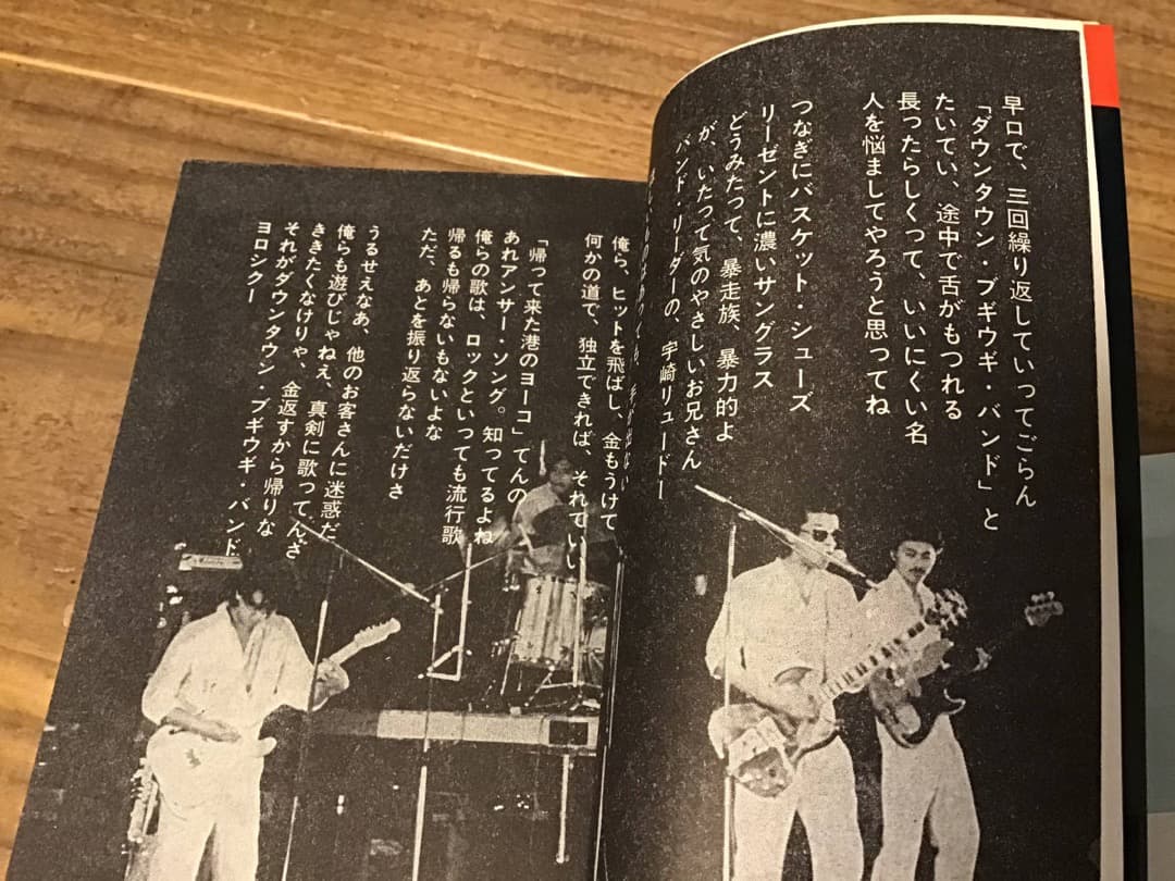 ★ダウンタウンブギウギバンド/アンタ、あの娘のなんなのさ/1975年/塩沢茂