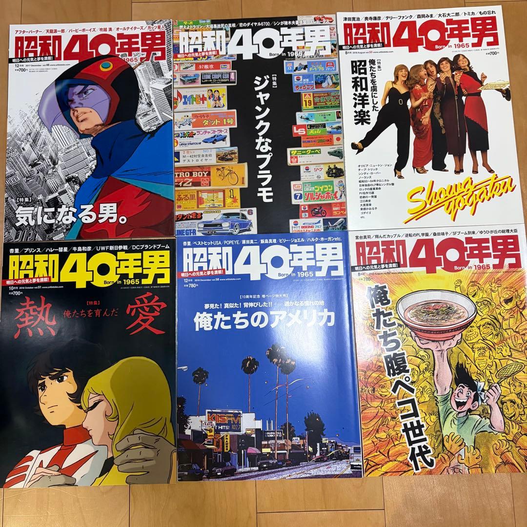 昭和40年男 31部セット