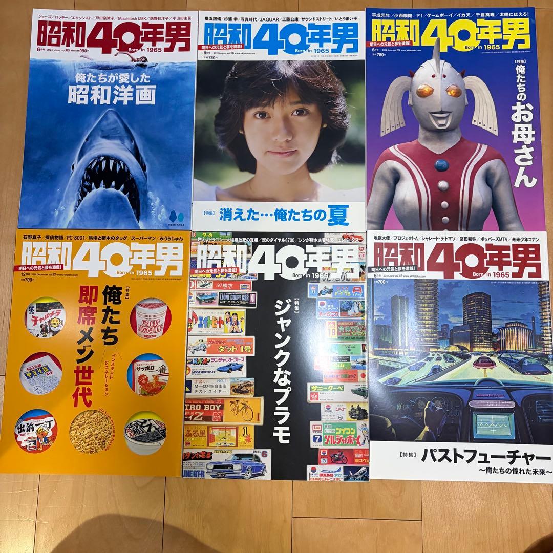 昭和40年男 31部セット