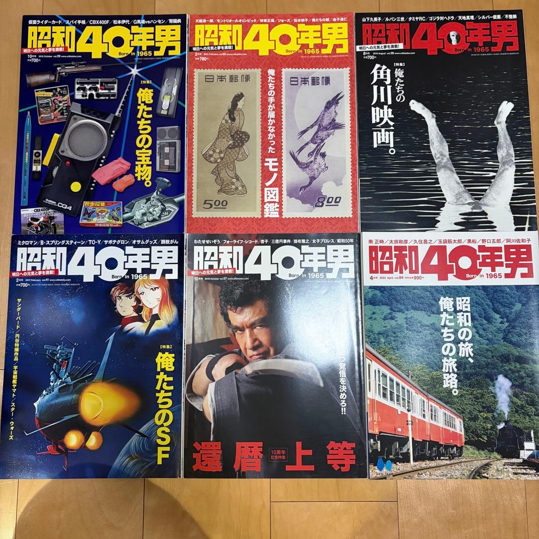 昭和40年男 31部セット