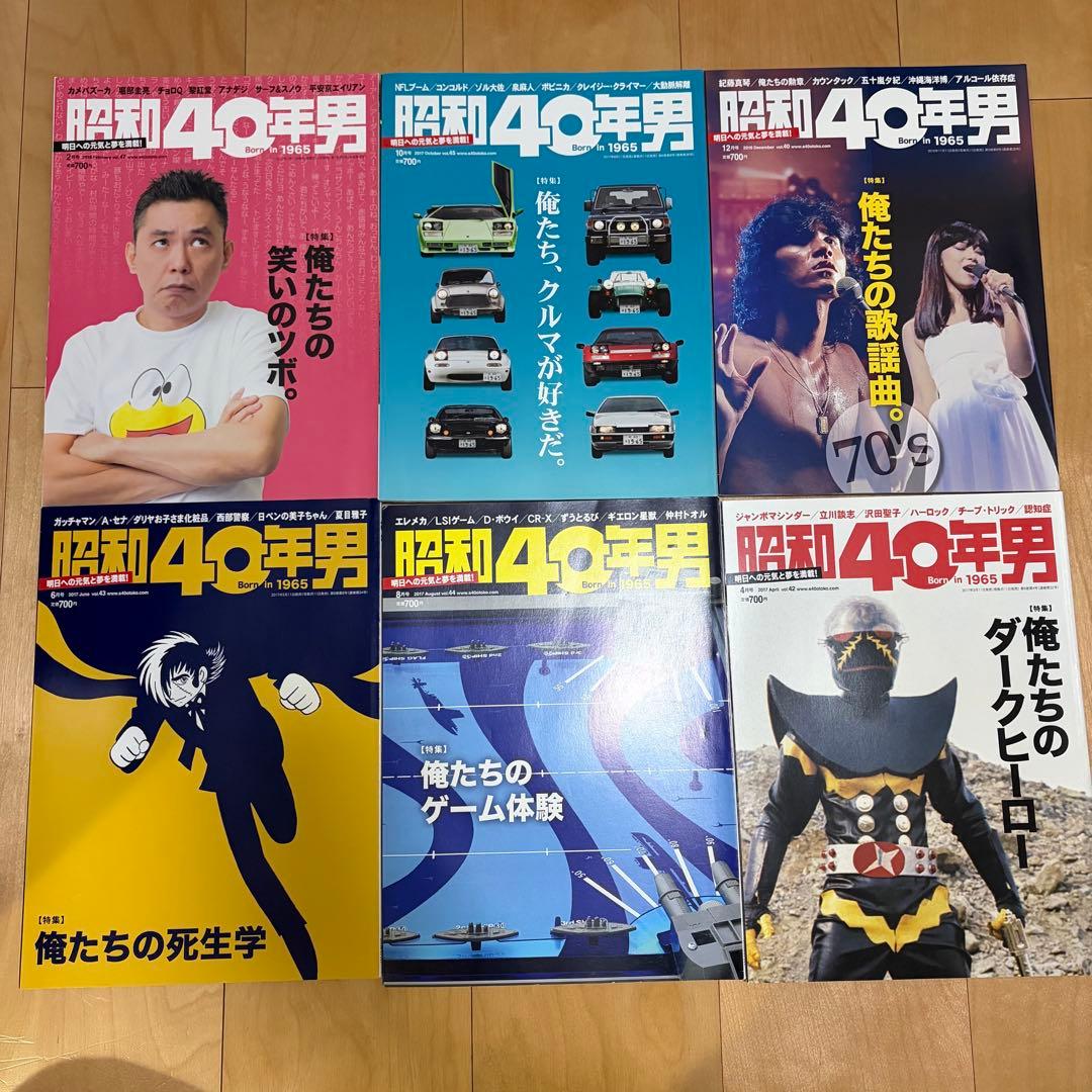 昭和40年男 31部セット