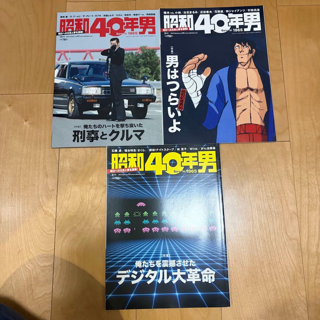 昭和40年男 31部セット