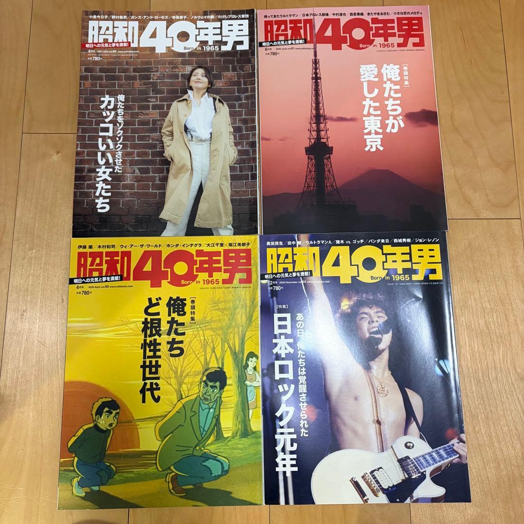 昭和40年男 31部セット