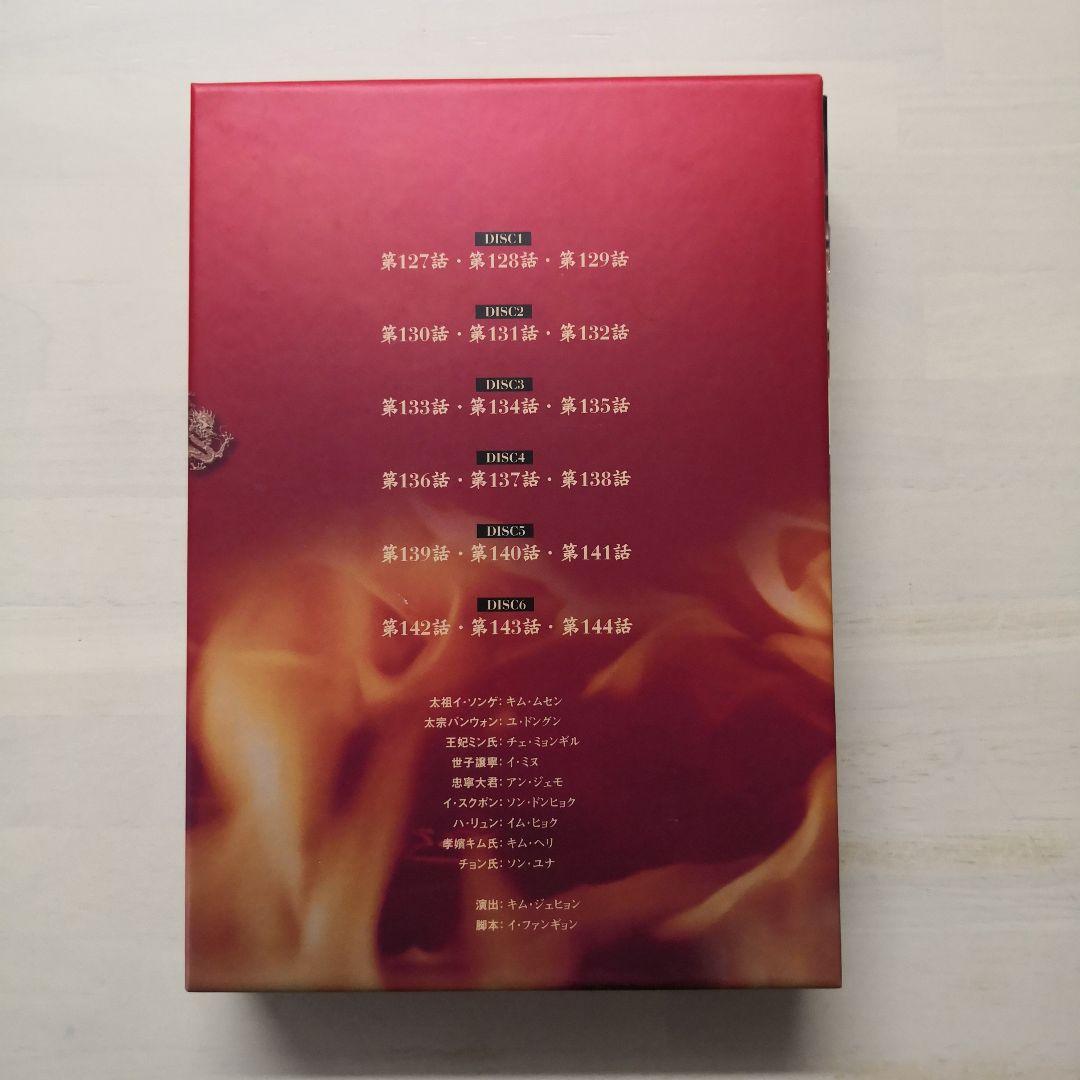 龍の涙 第四章 後編 DVD-BOX〈6枚組〉