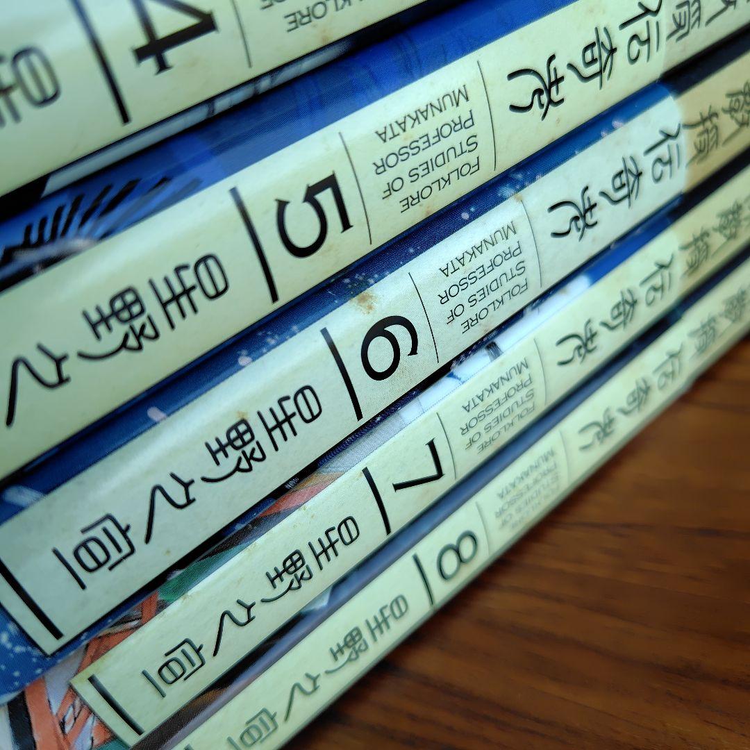 宗像教授伝奇考　1〜8の8冊セット　ビッグコミック　小学館