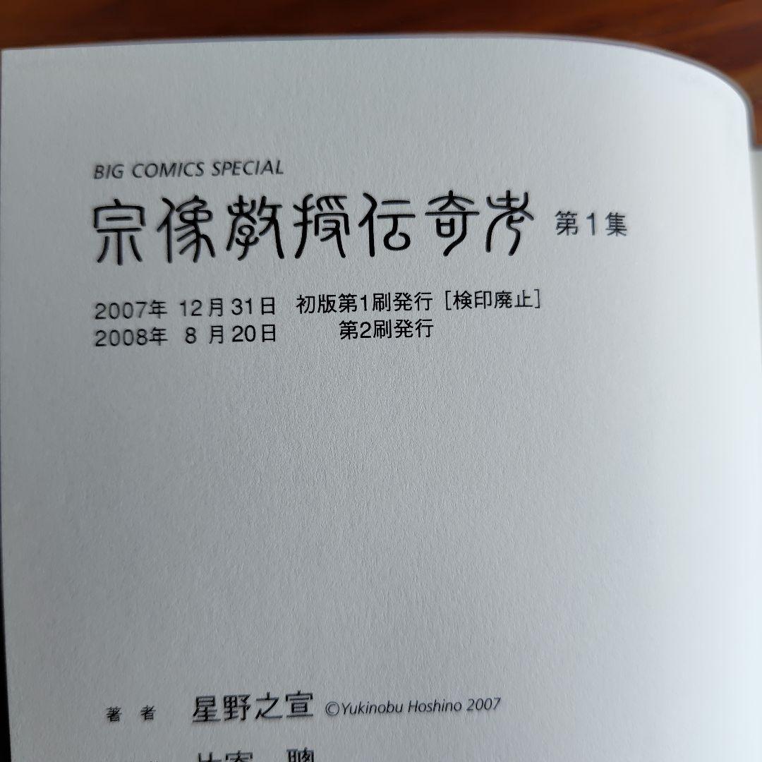 宗像教授伝奇考　1〜8の8冊セット　ビッグコミック　小学館