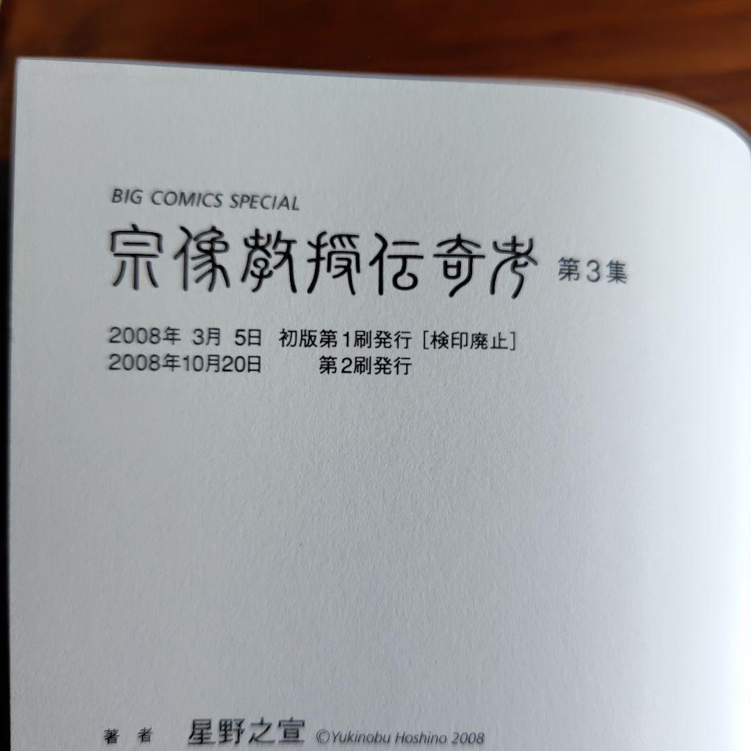 宗像教授伝奇考　1〜8の8冊セット　ビッグコミック　小学館