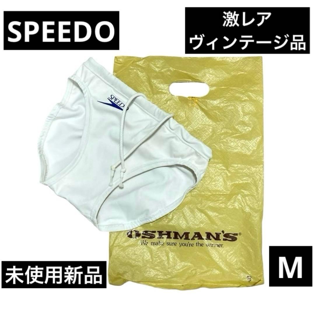 SPEEDO ヴィンテージ品 ホワイト 競泳水着 メンズビキニ 未使用新品M