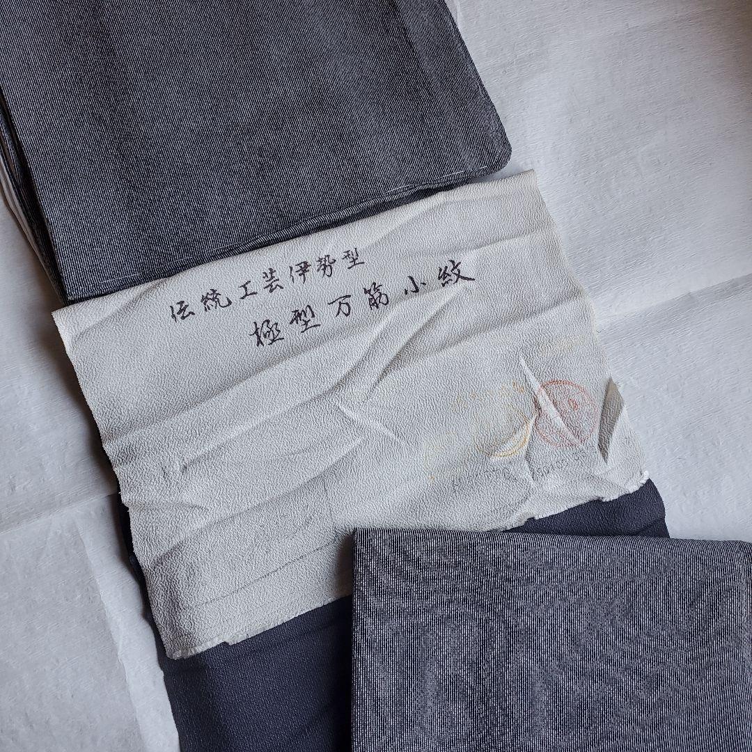 さらりと纏う浜ちりめん　極型万筋小紋