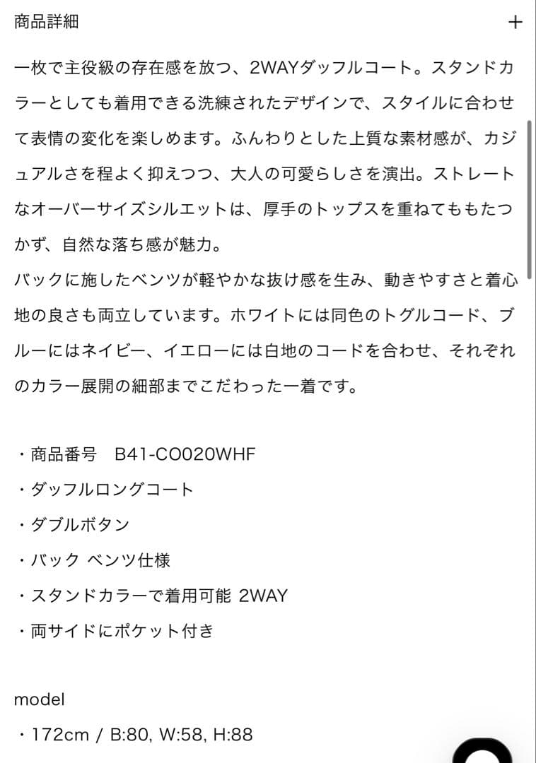 Bibiy. MANON DUFFLE COAT アイボリー