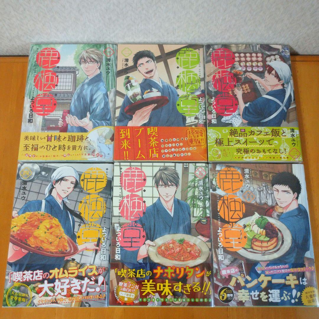 鹿楓堂よついろ日和 1～21巻