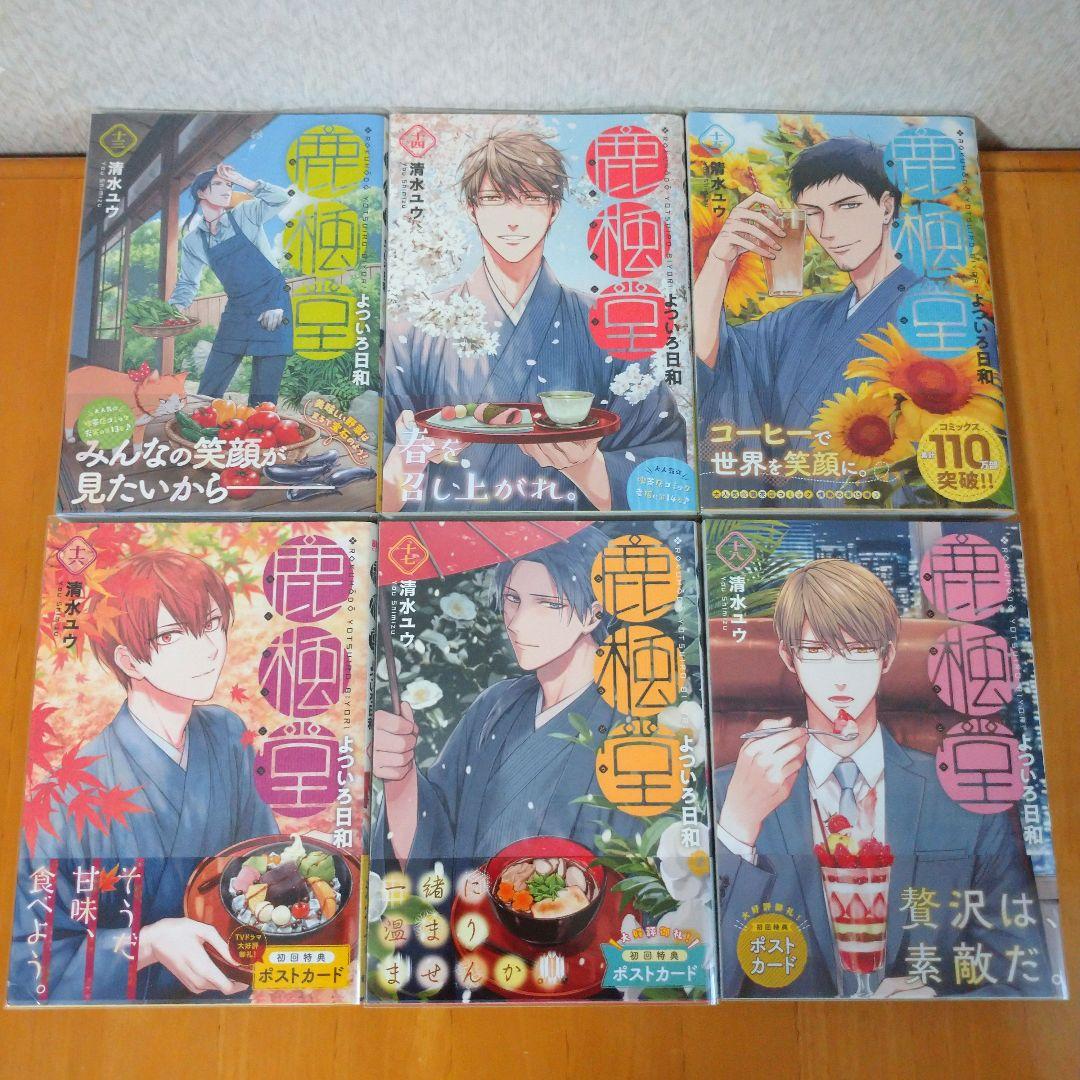 鹿楓堂よついろ日和 1～21巻