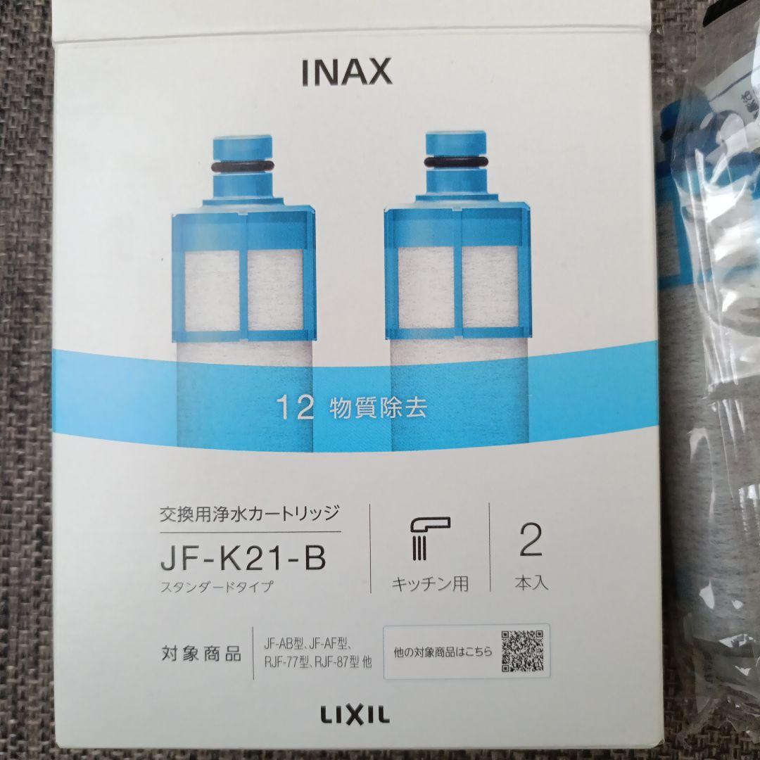 INAX JF-K21-B 浄水器カートリッジ 2本入