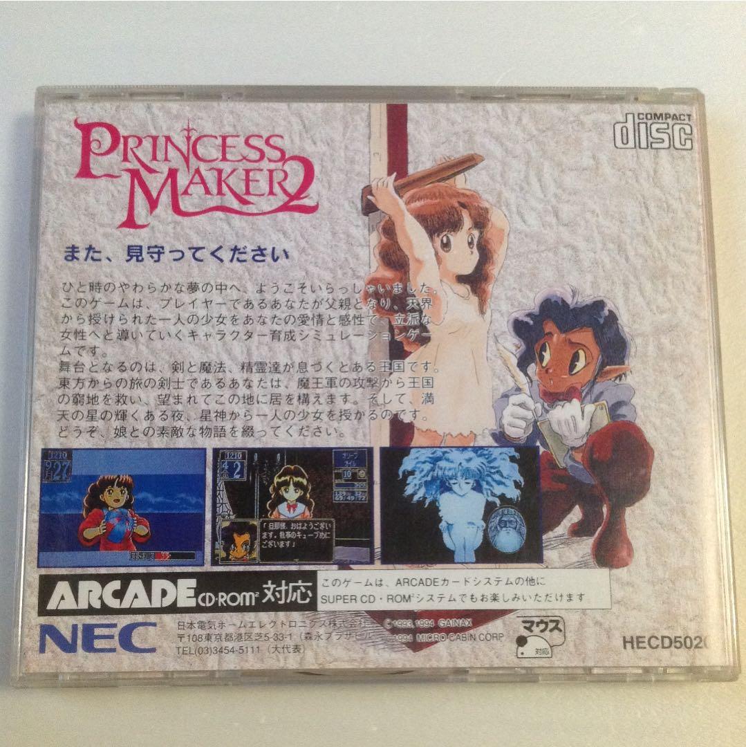 プリンセスメーカーII【SUPER CD-ROM2】