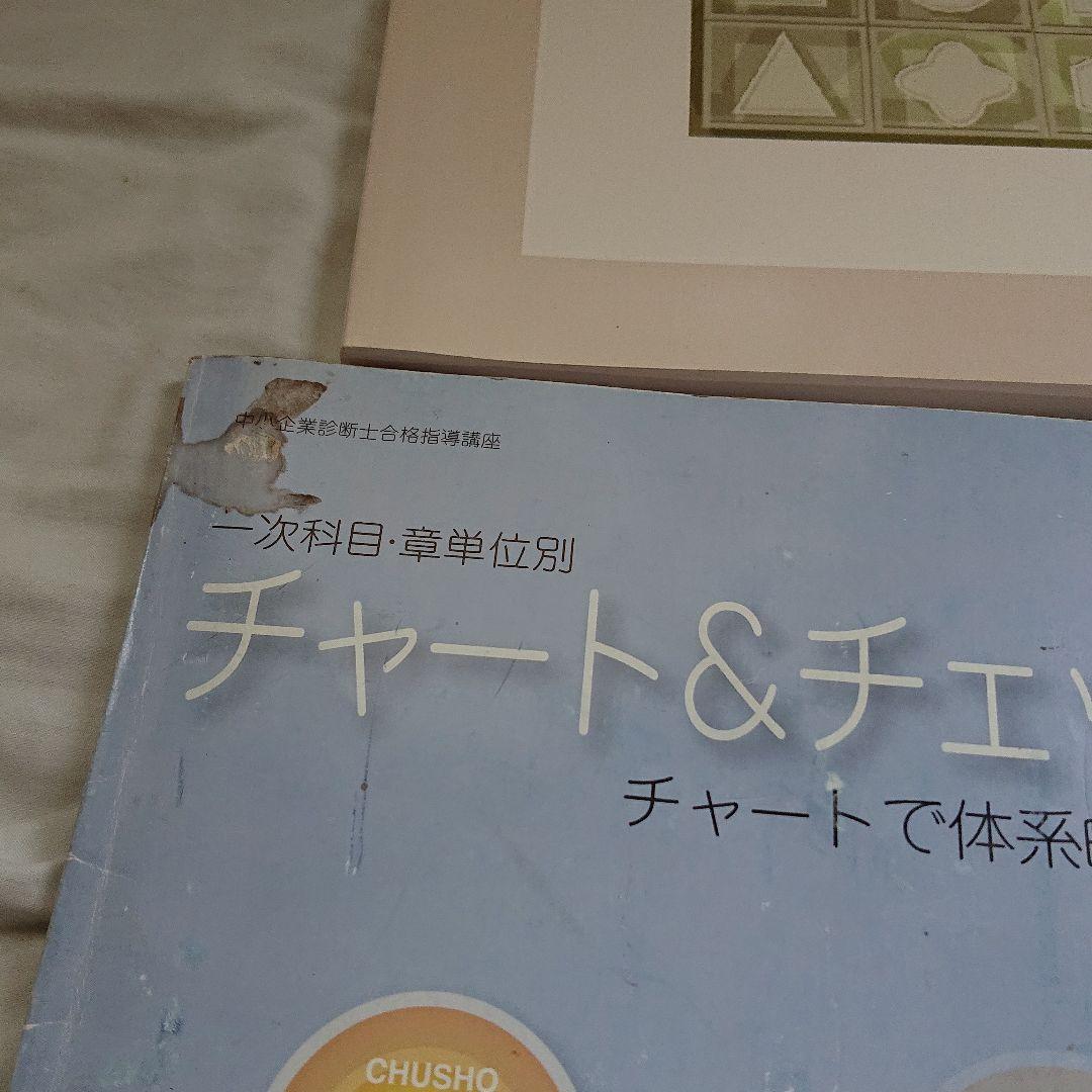 平成29年版 中小企業診断士 テキスト