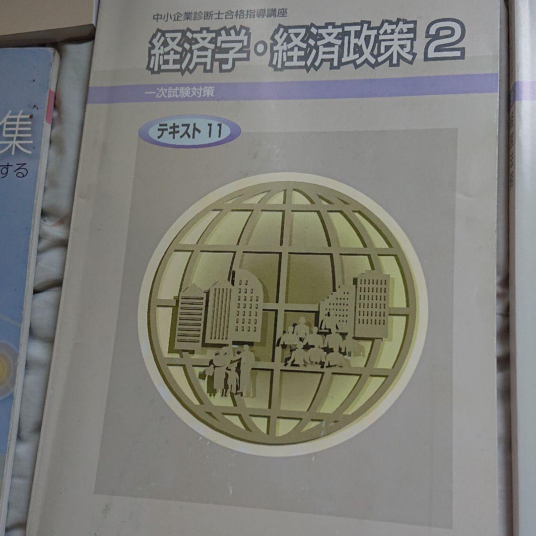 平成29年版 中小企業診断士 テキスト